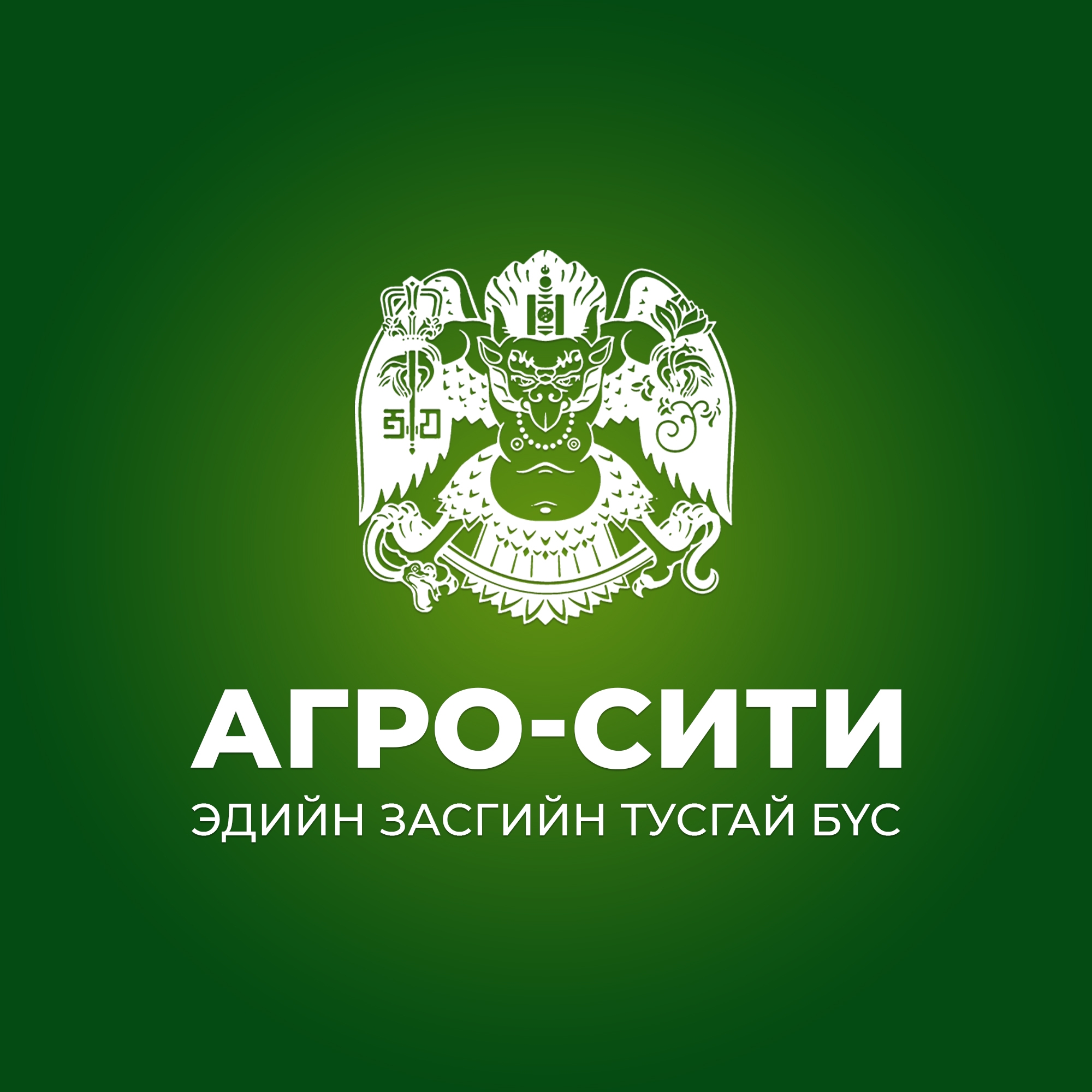 Агро-Сити эдийн засгийн тусгай бүс